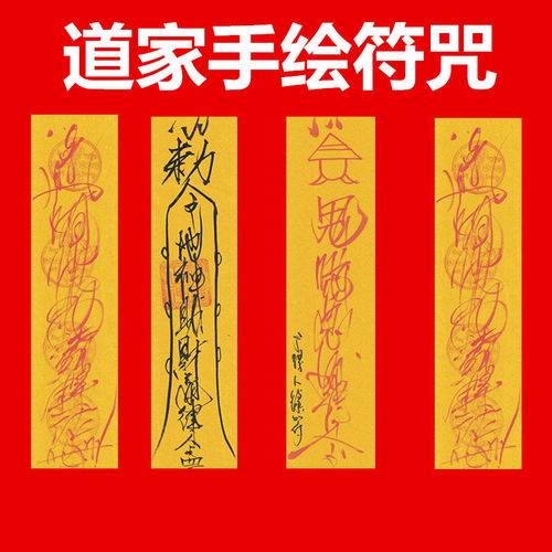 2.6 辟邪符咒及护身符