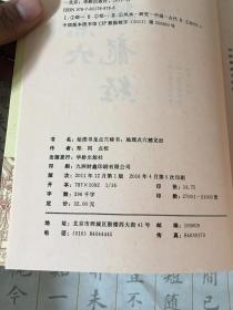 三、 魏晋时期的理论深化：郭璞与《葬经》