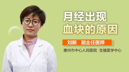 有可能引起月经血块的原因