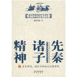 春秋战国：思想激荡与变革浪潮