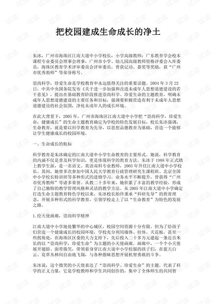 一、 ：春日出行与生命成长的深层关联