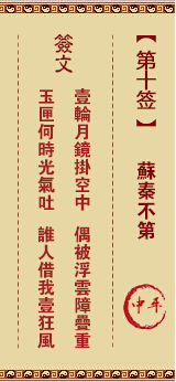 香港黄大仙灵签小程序中，十号灵签是什么意思？