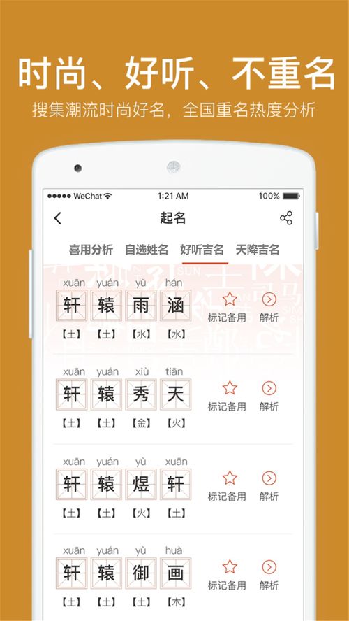 推荐名字五：文桓泽 (桓宇?)