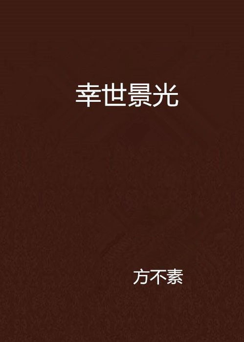 先说说“景”这个破字——看着简单,其实特矫情