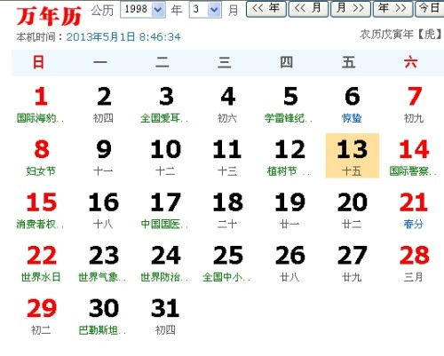 2. 农历（阴阳合成历）对应关系