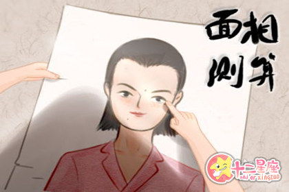 女人脸部有胎记面相解析