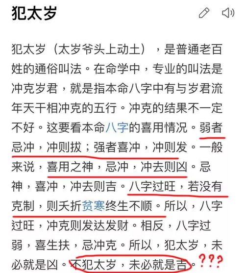 化解 
             犯
                太歲 
            的方法