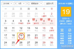 2019年6月13日和19日黄历分别有哪些宜忌？