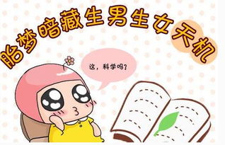 做梦时给人排八字，这预示着什么具体含义？