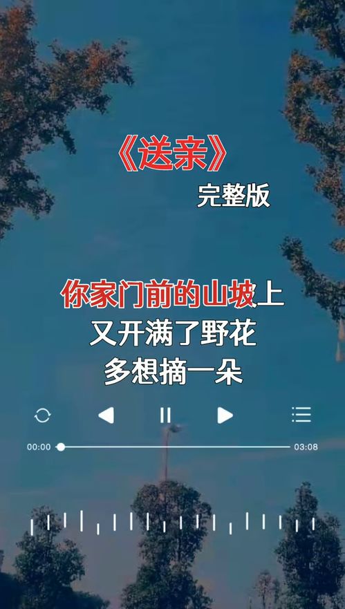 流行媒体对送亲传统歌曲的再造与传播