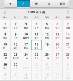4. 公历10月28日（农历九月初八， 星期二）