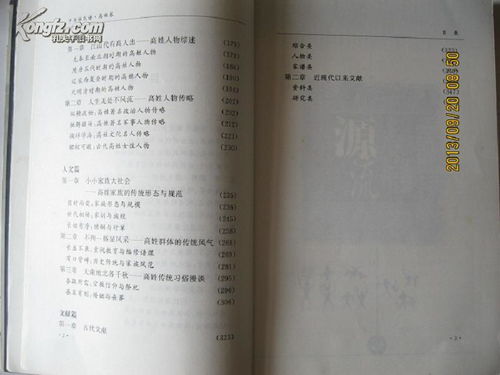 一、 ：从古典视角审视院落与后裔繁盛之关联性