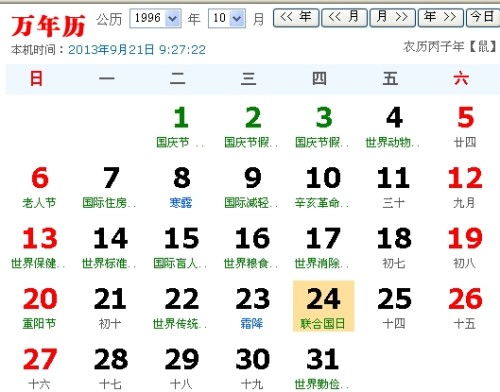 1996年8月13日农历是哪一天，9月12日农历是几号？