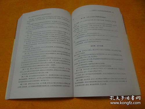 第四章 法律制度法规责任