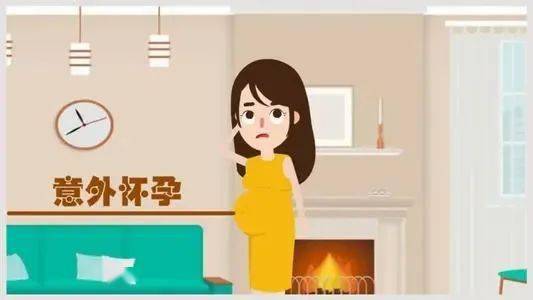 意外怀孕的处理