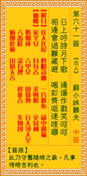 三、 第四十四签在情感层面的详细阐释
