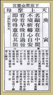 天后灵签103顶魁抽签算命道具效果如何？