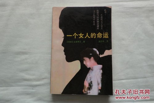 无命格之女人究竟代表着怎样的命运与命运轨迹？