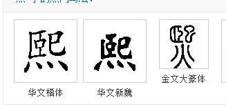 笔画与寓意
