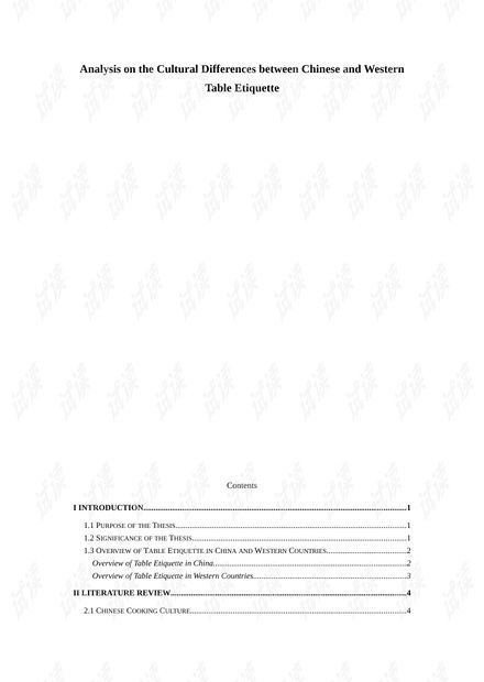 一、 交际语言层面的差异及其文化根源
