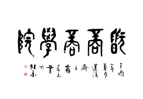 名字的力量：从馨字说起