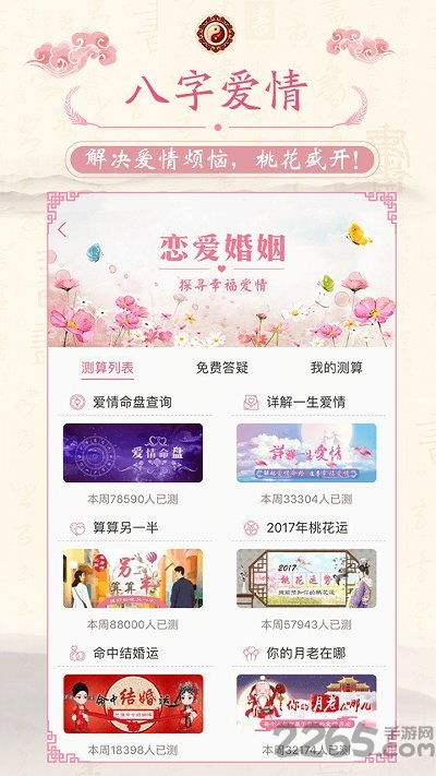 算命大师截图显示桃花运，姻缘书能预测我何时遇到命中注定的人吗？