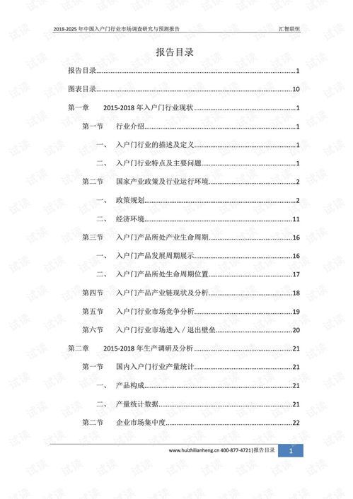 ：论十月份入户门安装之时机选择的学术价值