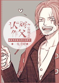 认贼作父的生肖是哪个？