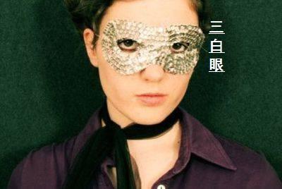 ：面相学视域中女性群体报复心理状态的系统性阐释