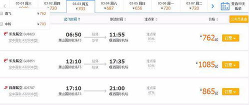 惯与那个让人又爱又恨的特价机票预订服务