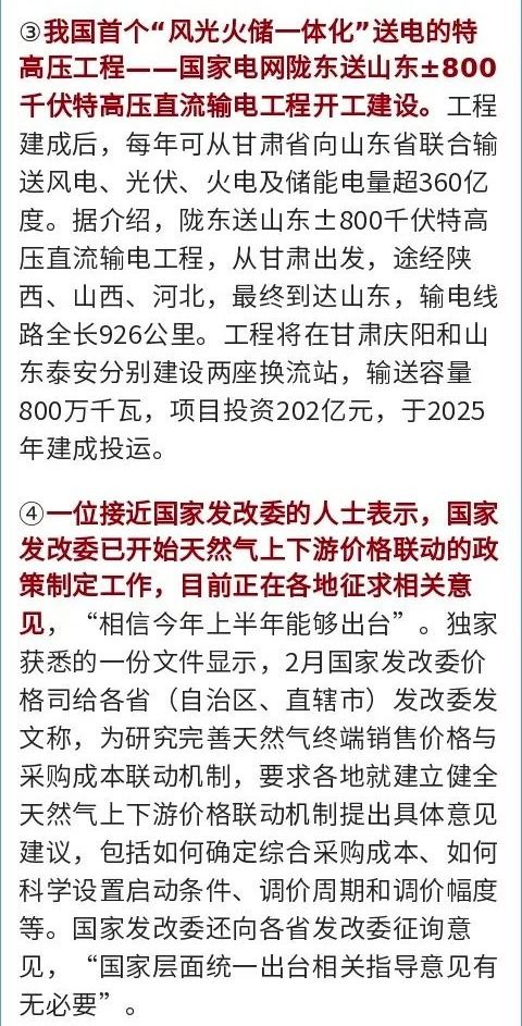二、  政治运势与权力更迭：历史周期律中的变革与动荡