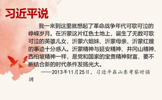 四、 沂蒙地区典型英雄人物事迹