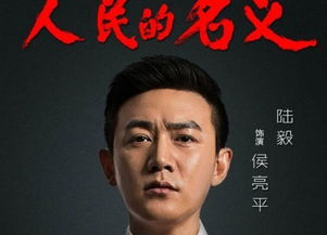 二、 侯亮平形象的星座属性与风水坐向解析