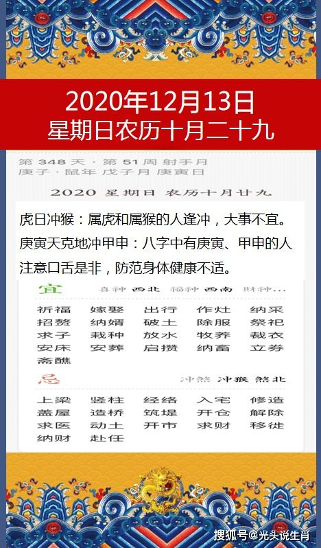 2025年12月13日属相小运吉日：宜出行、聚会