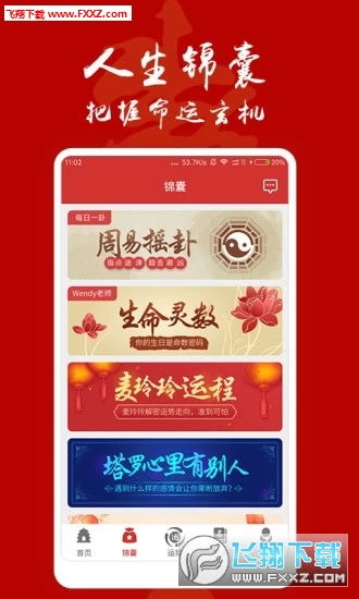 如何免费下载老黄历算命详批软件进行免费详批？