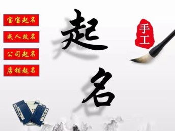 如何利用八字算命大师免费取名，获取八字取名大全？
