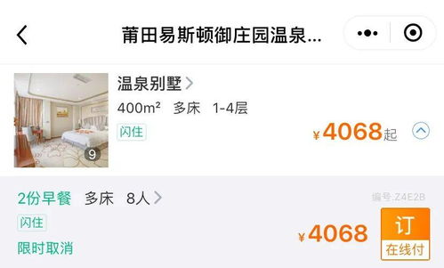 预订骚操作大全