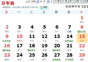 2．阴阳相生：公历与农历交替带来的社会周边环境认知冲突