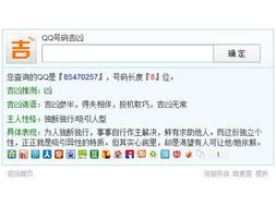 为什么QQ号和电话号码会有吉凶之分？