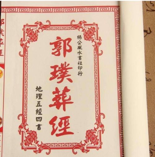 二、 《葬书》：中国风水开源第一书的深度解析