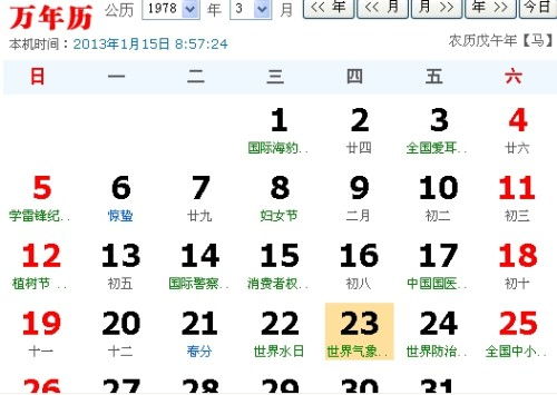 1. 公历与农历对应关系