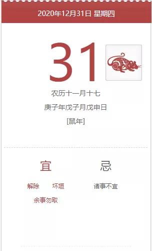 12月31日五行穿衣搭配和特吉生肖是哪些？