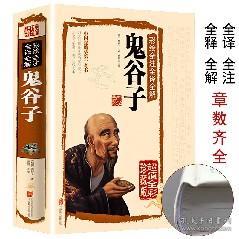 《鬼谷子》文本概述