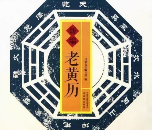 黄历的迷雾：不同年份的“最佳”日子