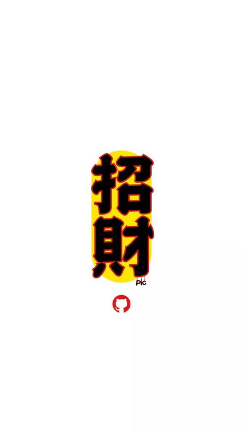 惯与鼠字的深度解读