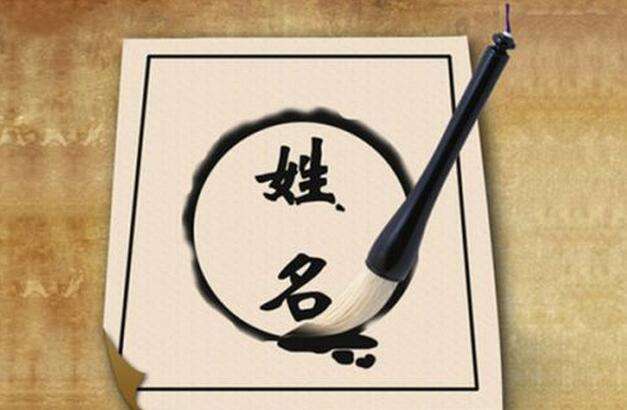 一、 别怪别人嫌弃：名字之所以不容简单被接收的原因