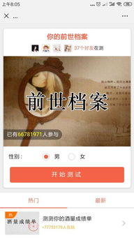 如何通过扫一扫免费测试自己的前世身份？