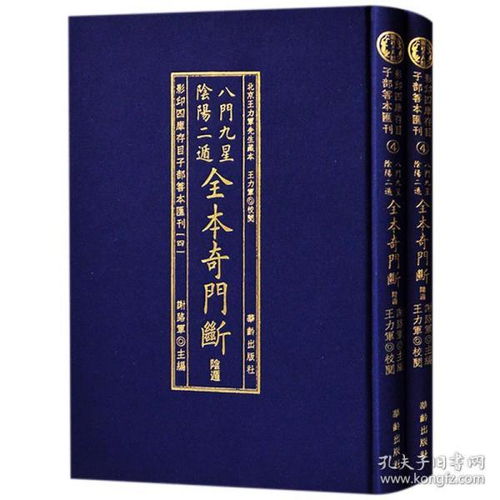 二、九星运行机制及其宇宙学意义