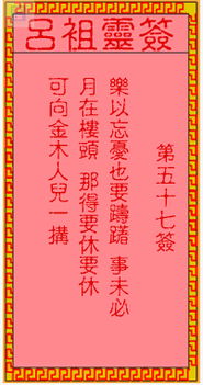 二、 签文原文及其多层次解读