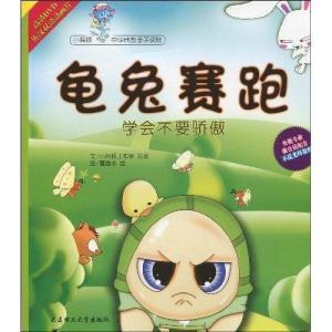 龟兔赛跑与生肖星座：从“骄傲自满”到“坚持不懈”的宿命论